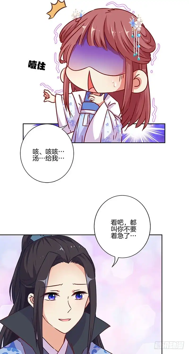 《王爷你好坏》第177话 问不出口 第24页