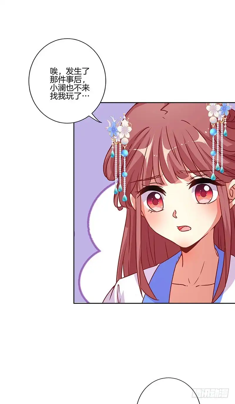 《王爷你好坏》第177话 问不出口 第11页