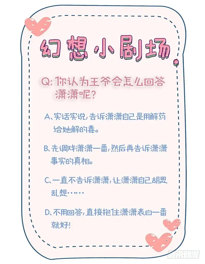 《王爷你好坏》第177话 问不出口 第35页