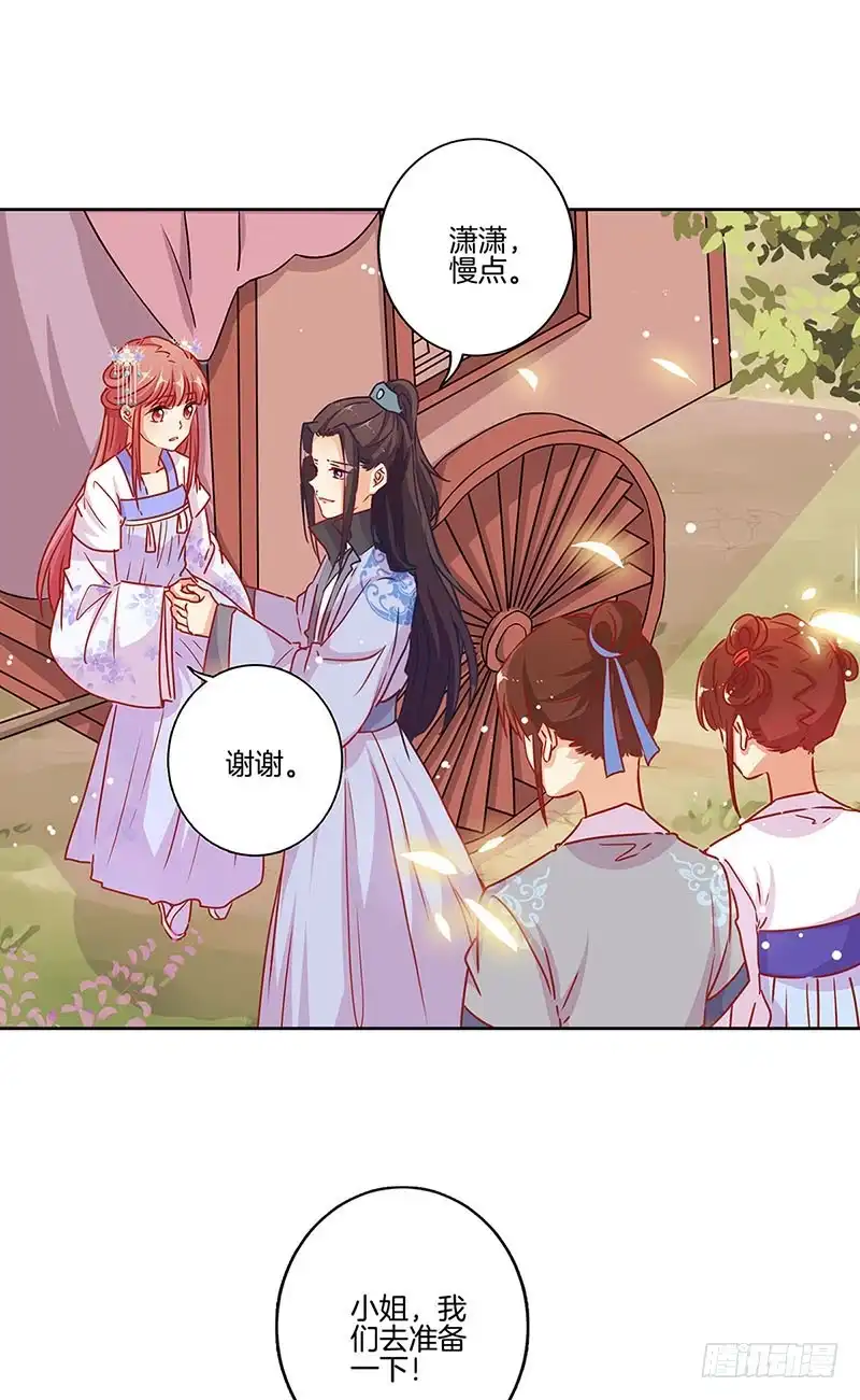 《王爷你好坏》第177话 问不出口 第15页