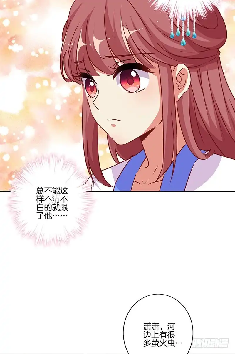 《王爷你好坏》第177话 问不出口 第29页