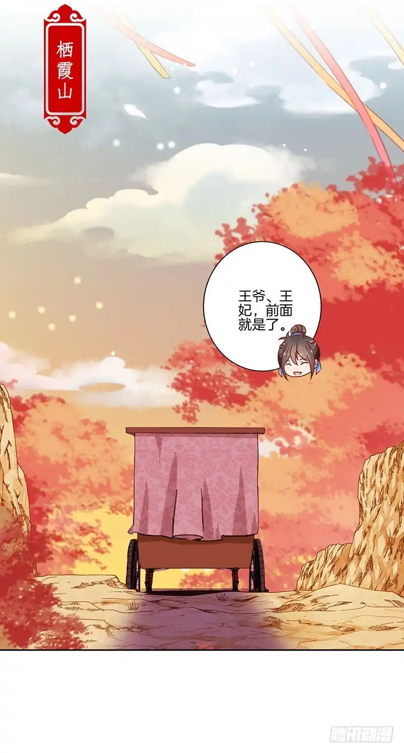 《王爷你好坏》第177话 问不出口 第14页