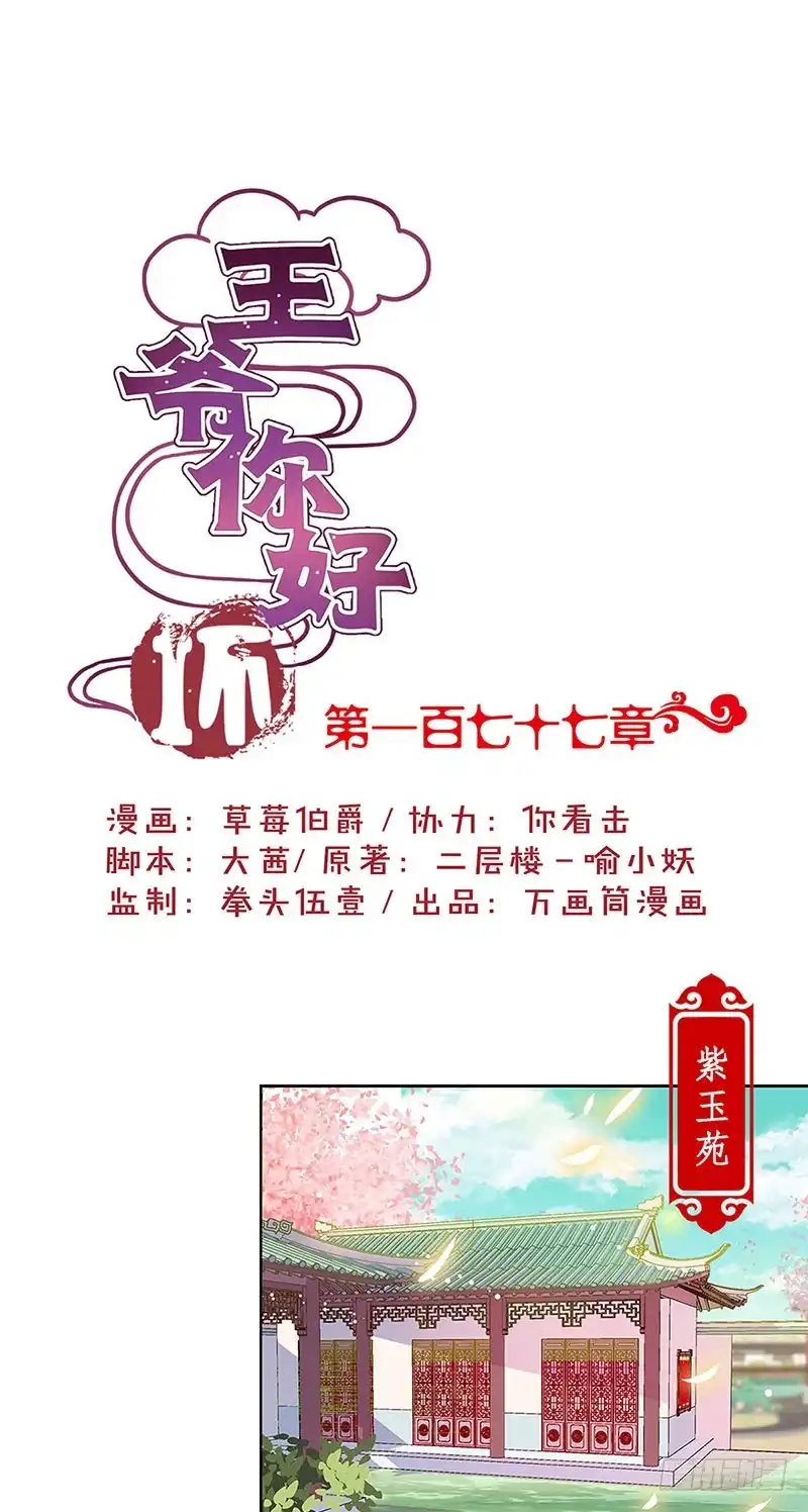 《王爷你好坏》第177话 问不出口 第1页