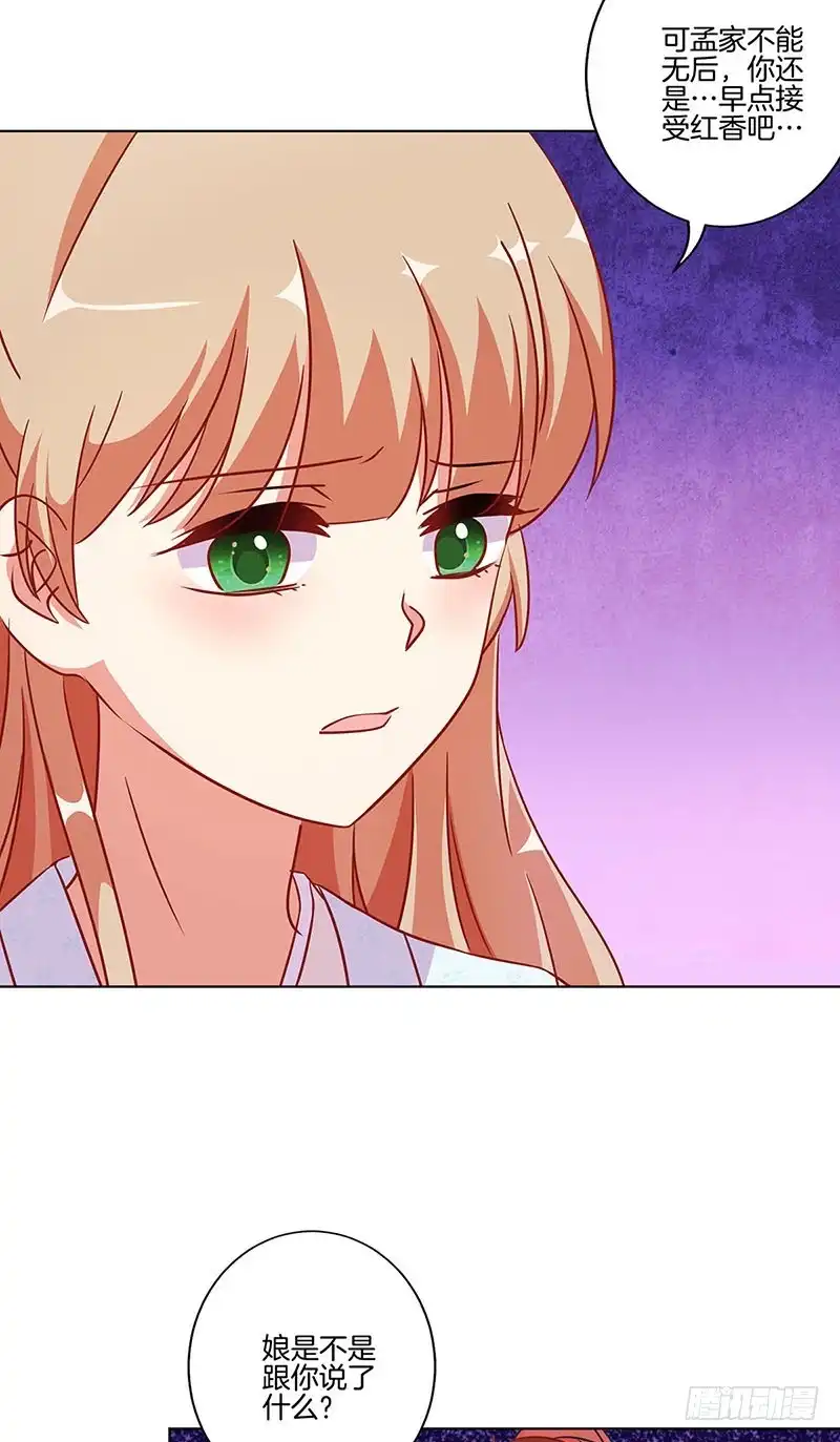 《王爷你好坏》第178话 施压 第27页