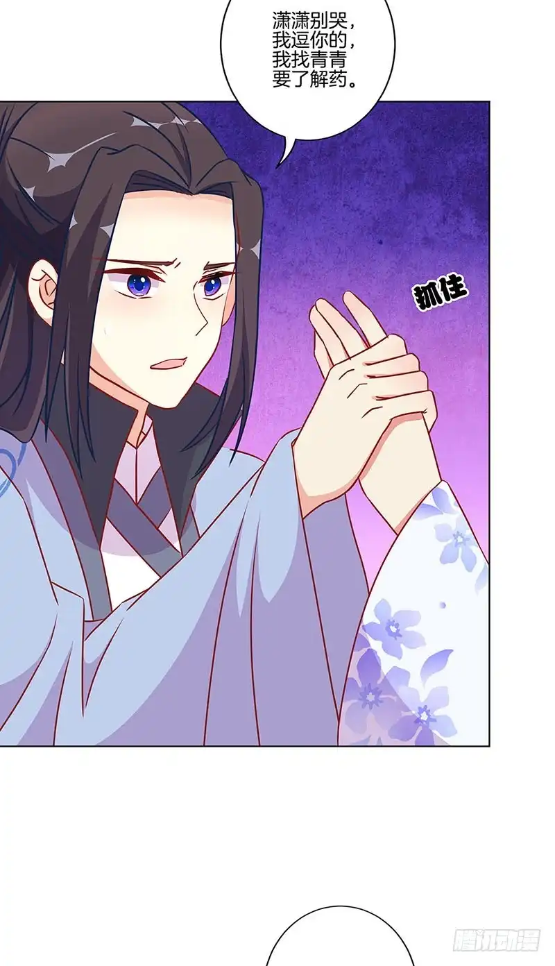 《王爷你好坏》第178话 施压 第8页