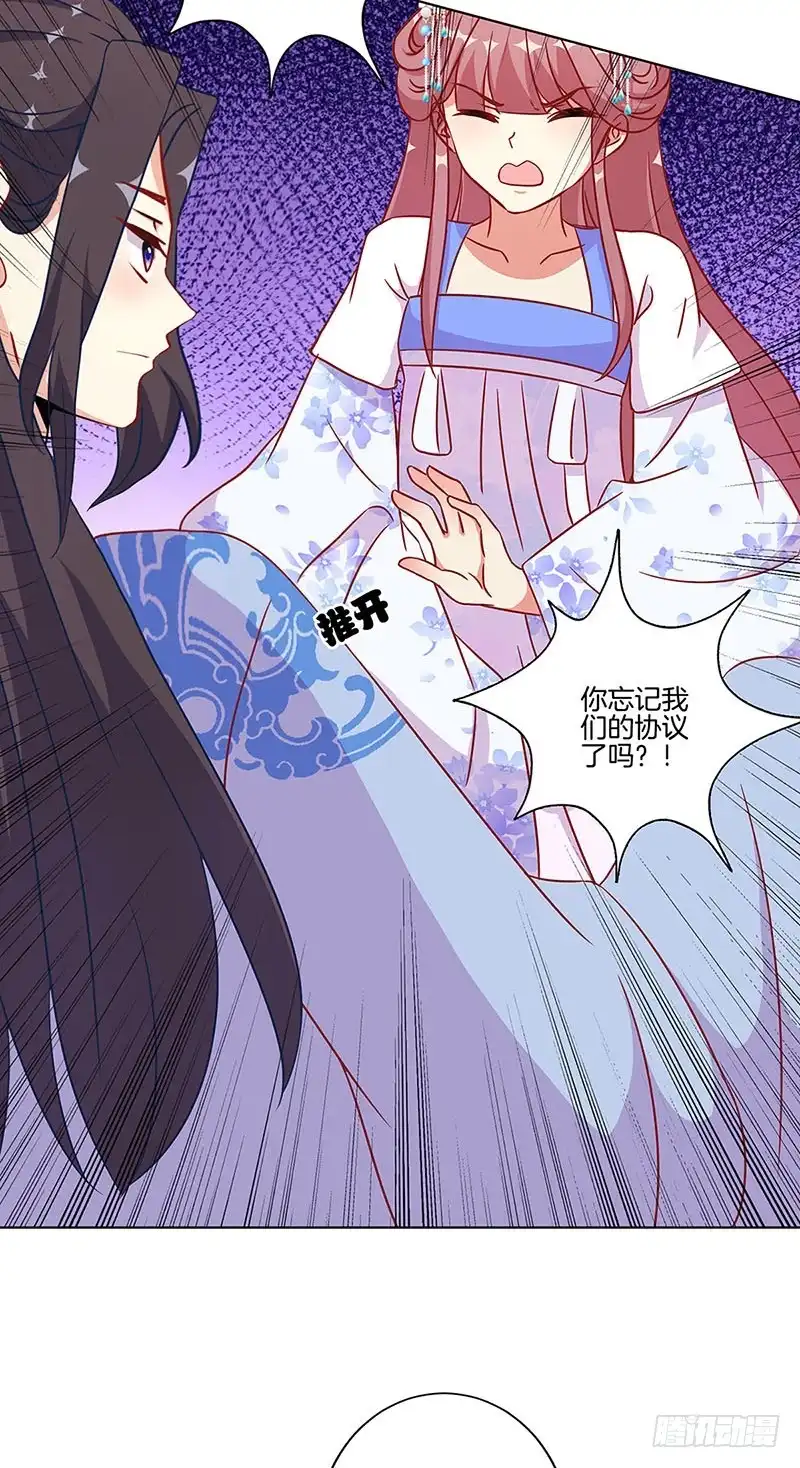 《王爷你好坏》第178话 施压 第7页