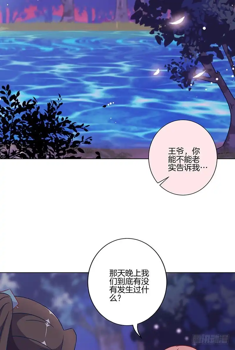 《王爷你好坏》第178话 施压 第2页