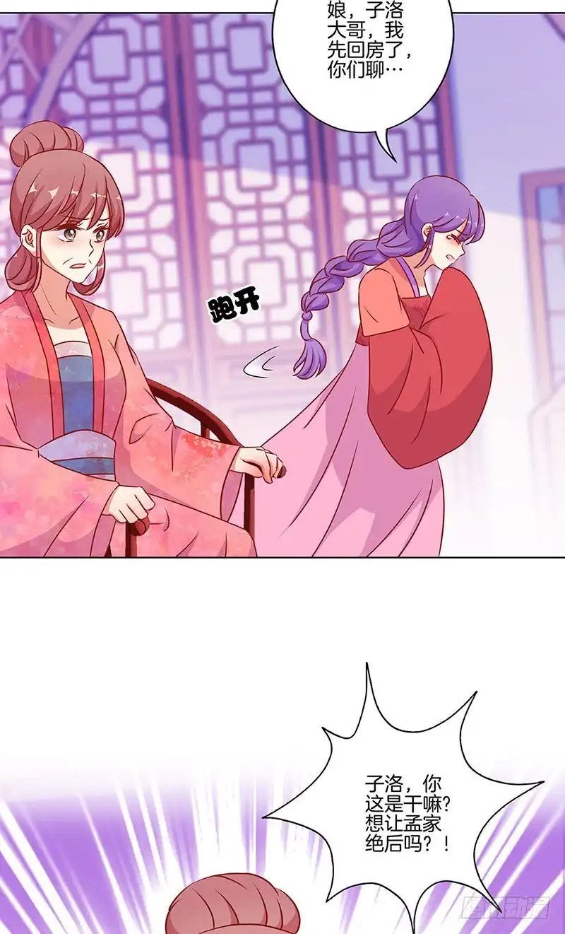 《王爷你好坏》第178话 施压 第37页