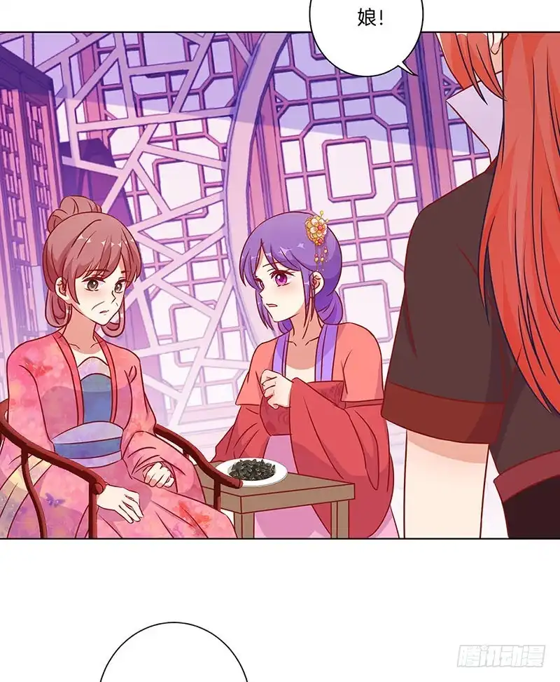 《王爷你好坏》第178话 施压 第33页