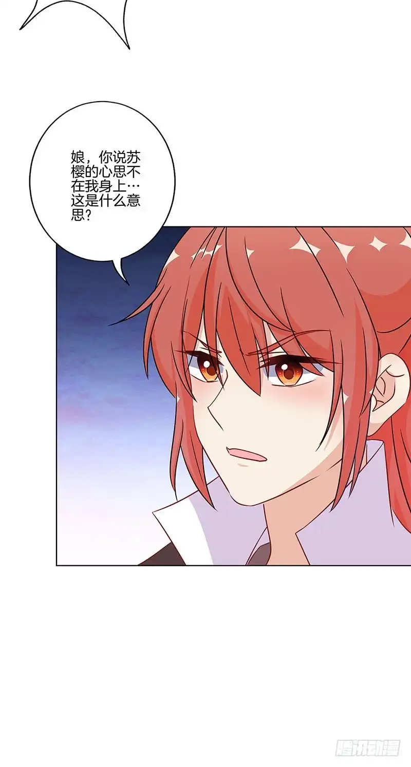 《王爷你好坏》第178话 施压 第39页