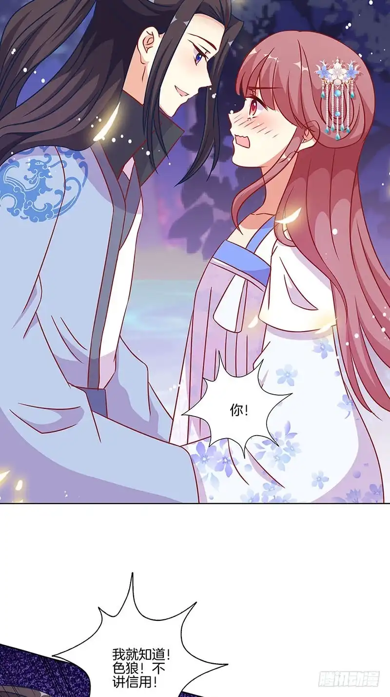 《王爷你好坏》第178话 施压 第6页