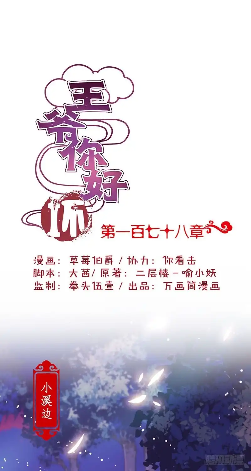 《王爷你好坏》第178话 施压 第1页