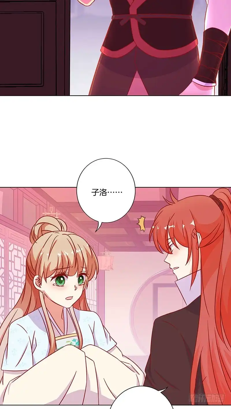 《王爷你好坏》第178话 施压 第23页