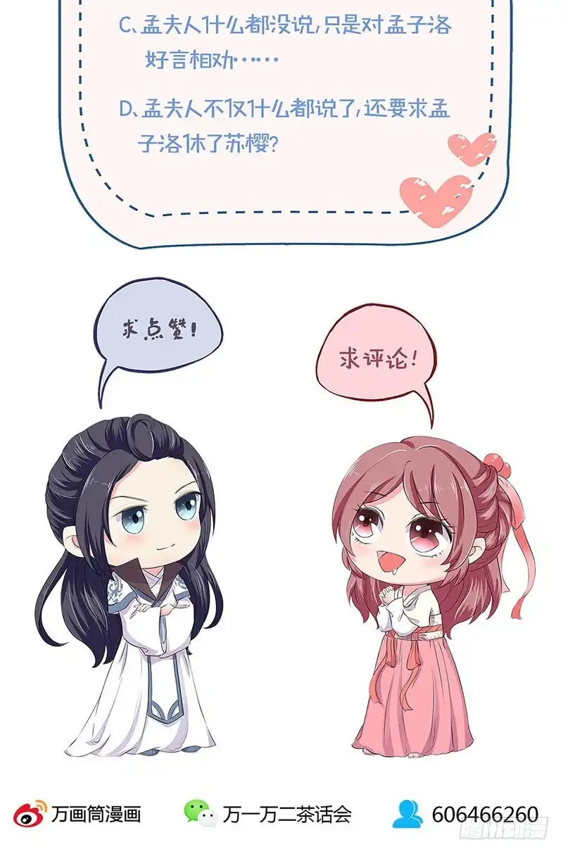 《王爷你好坏》第178话 施压 第41页