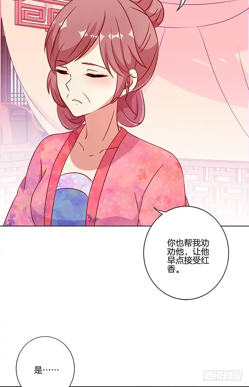 《王爷你好坏》第178话 施压 第19页
