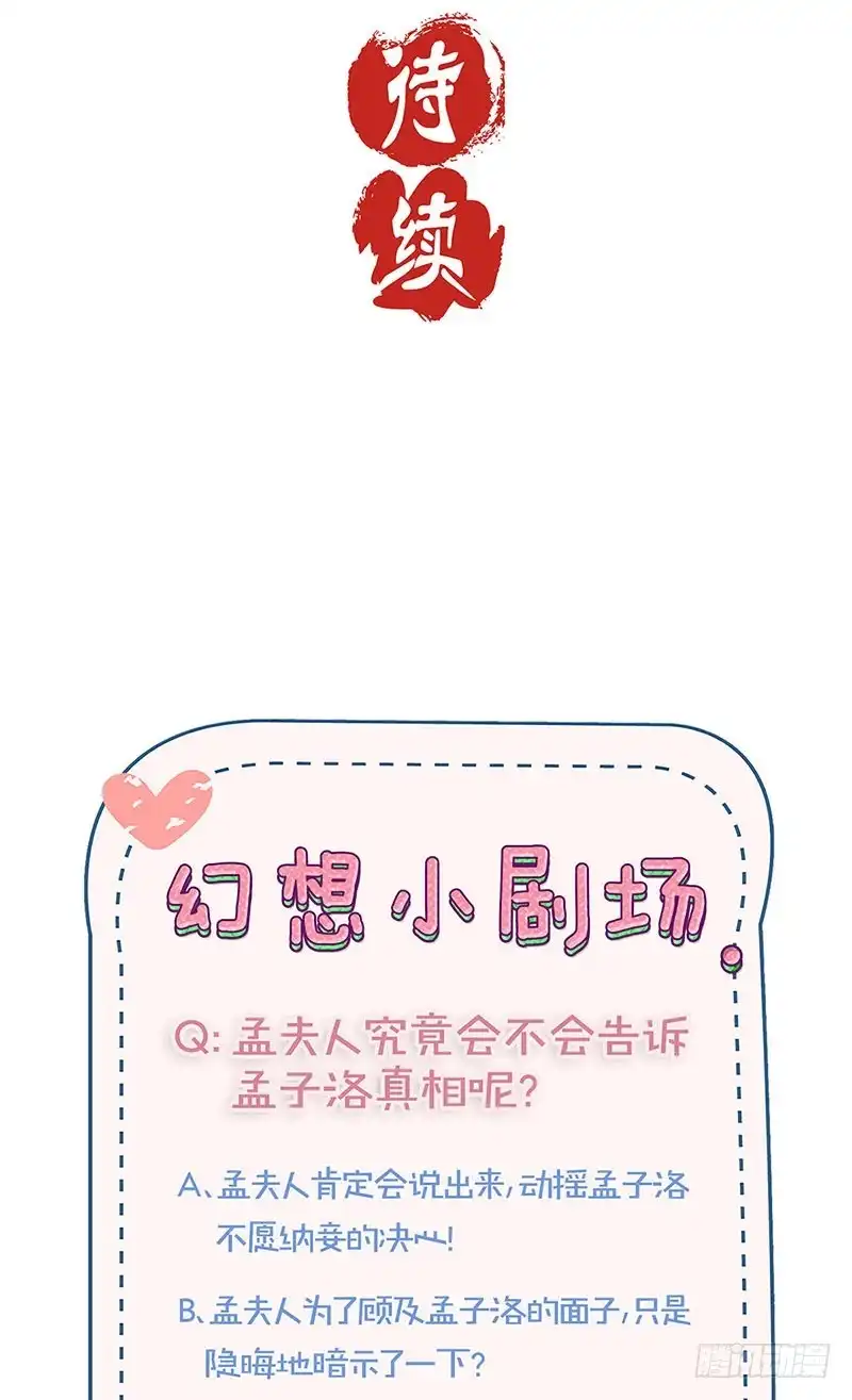 《王爷你好坏》第178话 施压 第40页