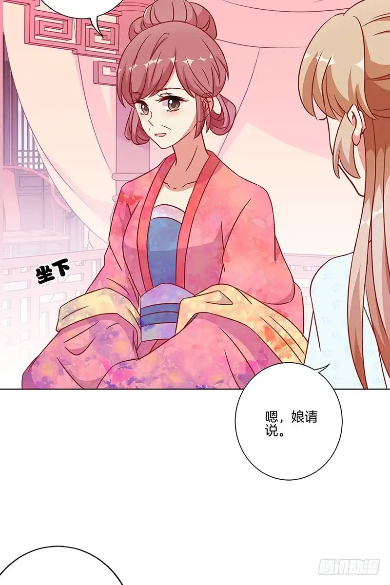 《王爷你好坏》第178话 施压 第16页