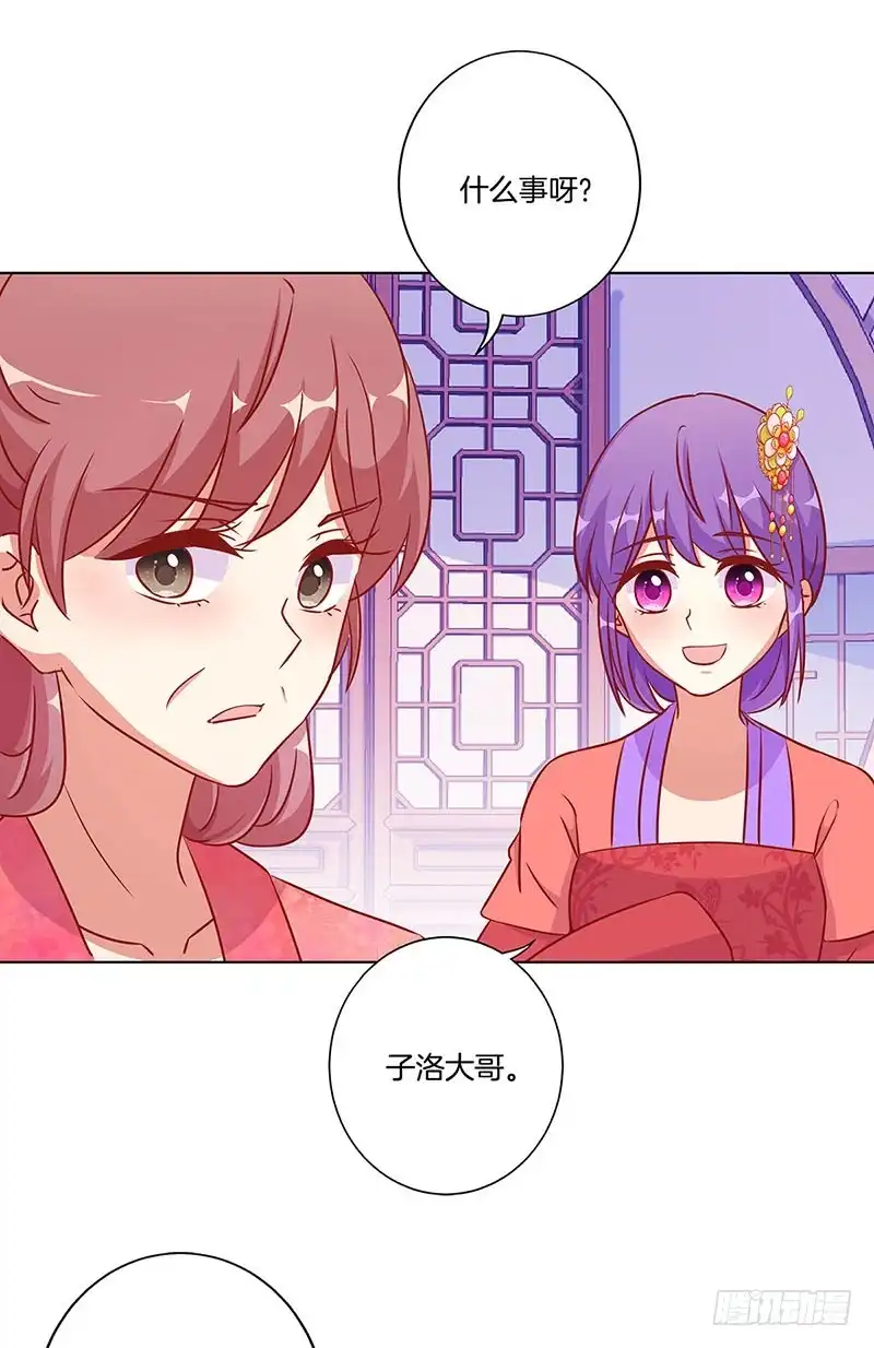 《王爷你好坏》第178话 施压 第35页