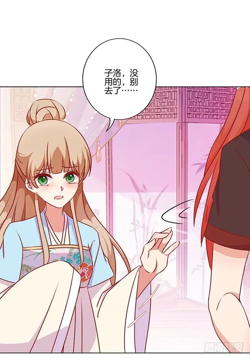 《王爷你好坏》第178话 施压 第31页