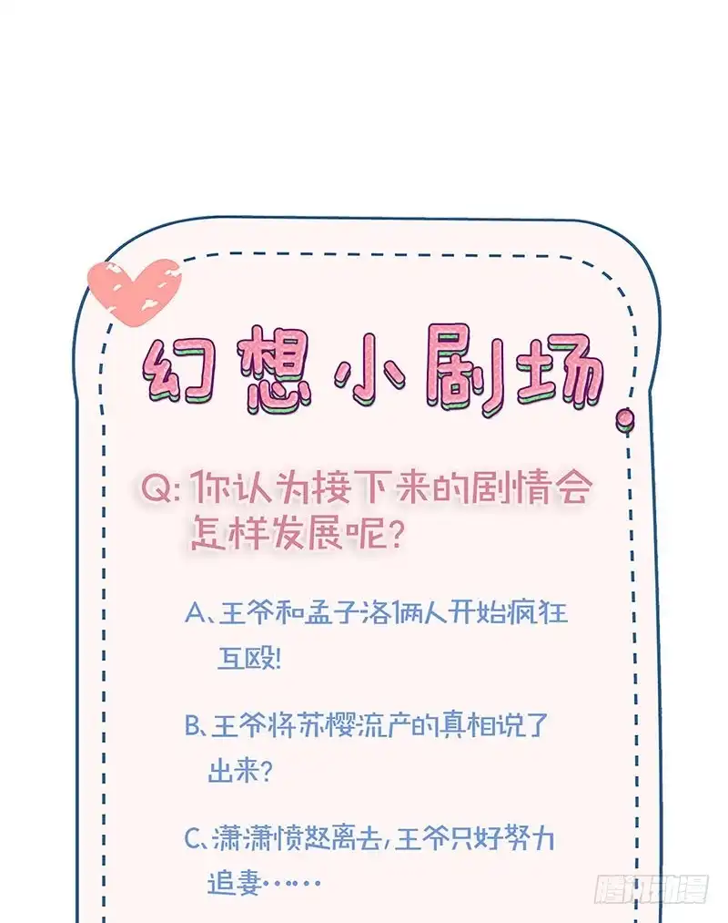 《王爷你好坏》第179话 不要打了！ 第42页