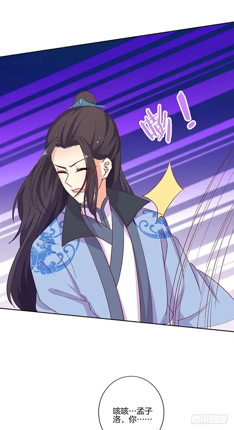 《王爷你好坏》第179话 不要打了！ 第37页
