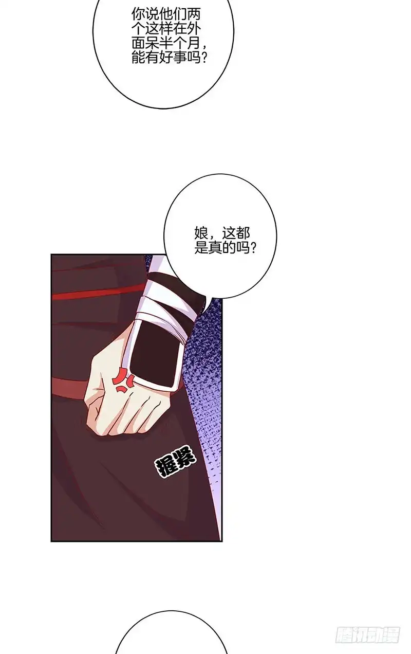 《王爷你好坏》第179话 不要打了！ 第5页
