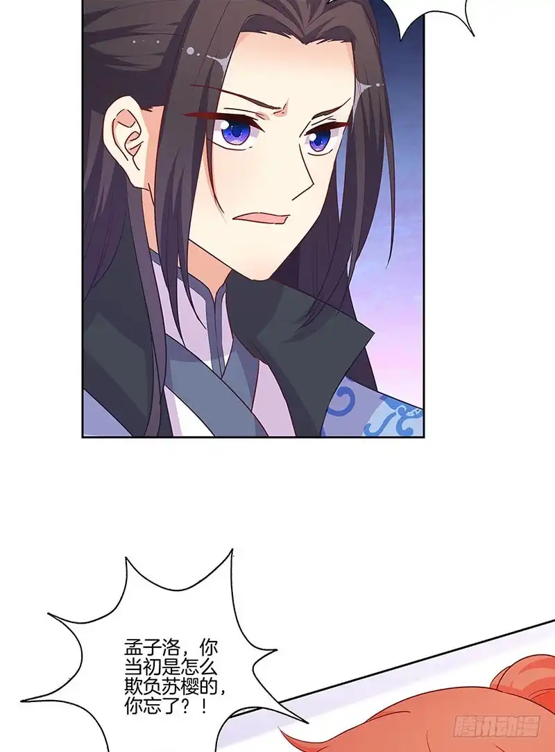 《王爷你好坏》第179话 不要打了！ 第33页