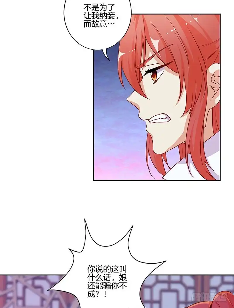 《王爷你好坏》第179话 不要打了！ 第6页