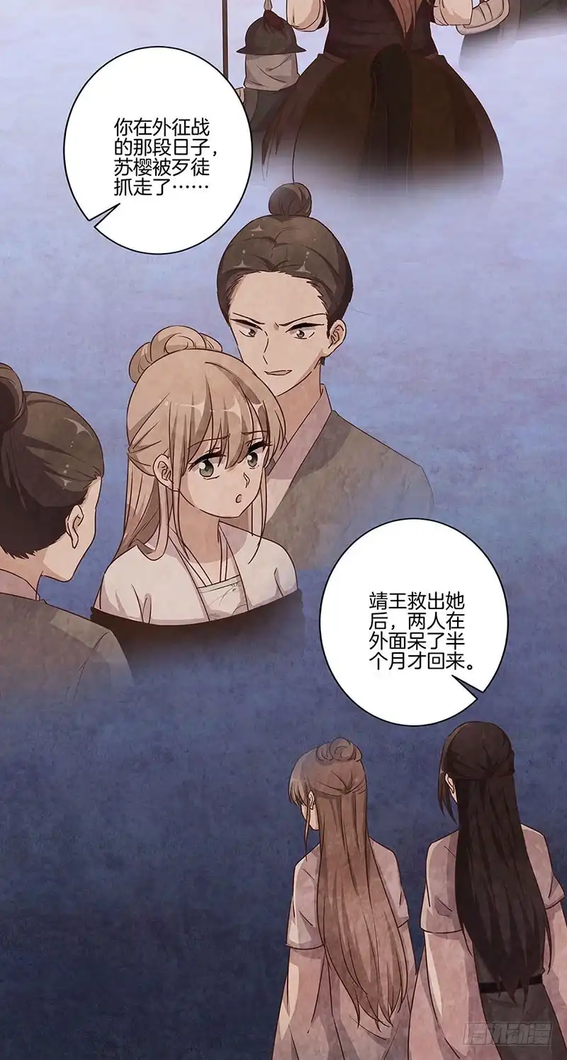 《王爷你好坏》第179话 不要打了！ 第3页