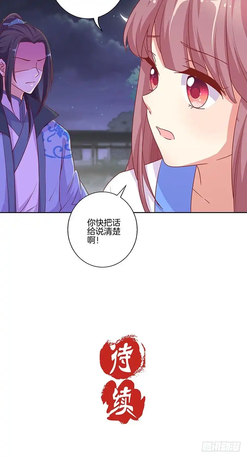《王爷你好坏》第179话 不要打了！ 第41页
