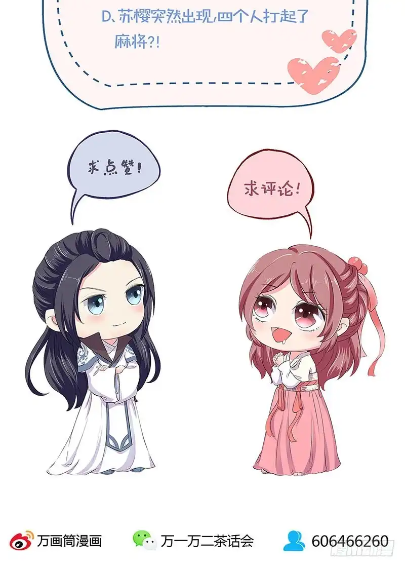 《王爷你好坏》第179话 不要打了！ 第43页