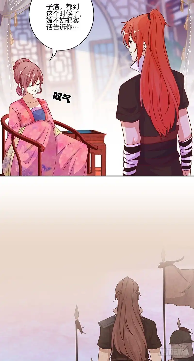 《王爷你好坏》第179话 不要打了！ 第2页
