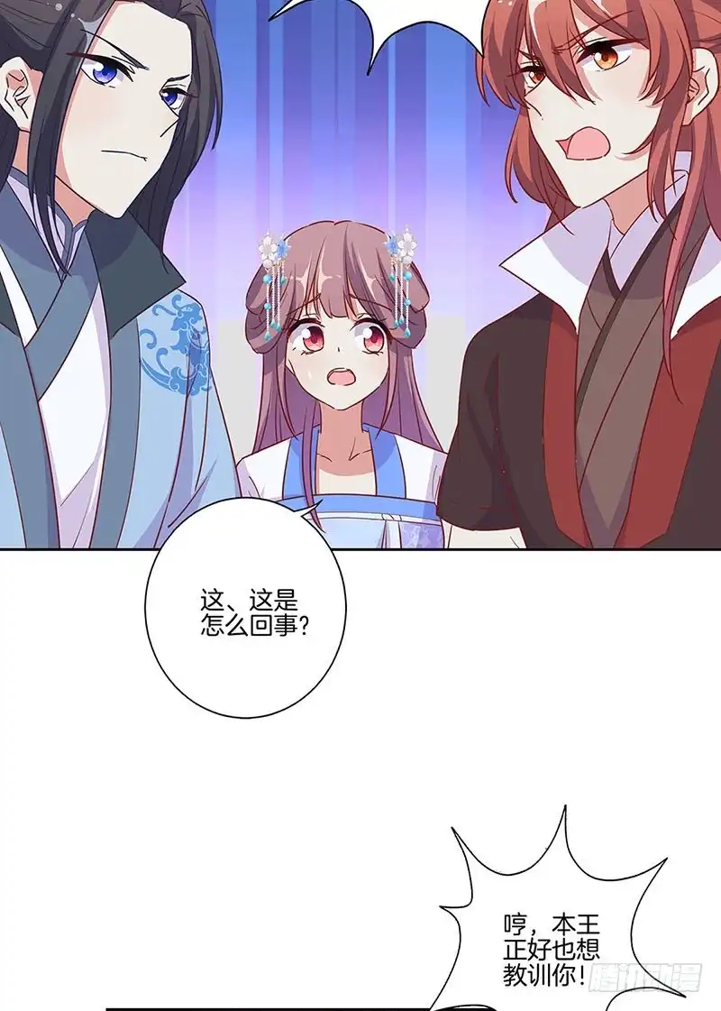 《王爷你好坏》第179话 不要打了！ 第32页