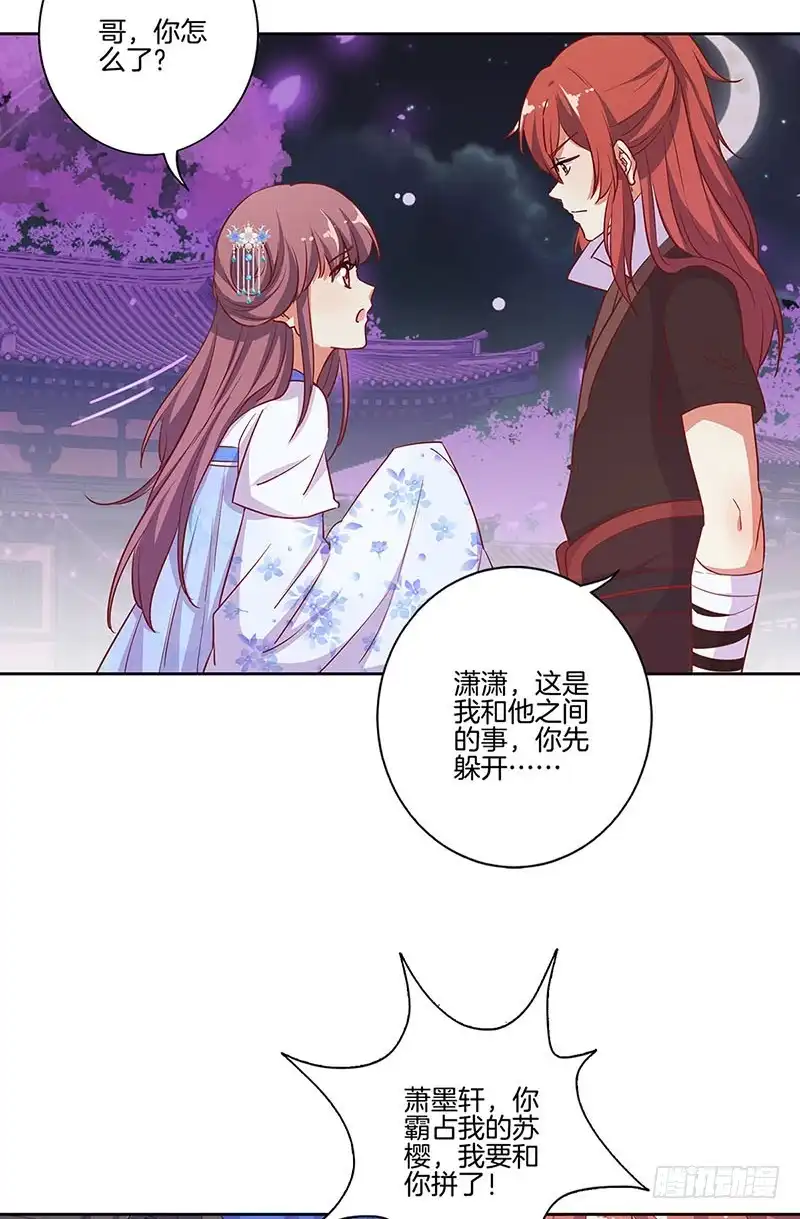《王爷你好坏》第179话 不要打了！ 第31页