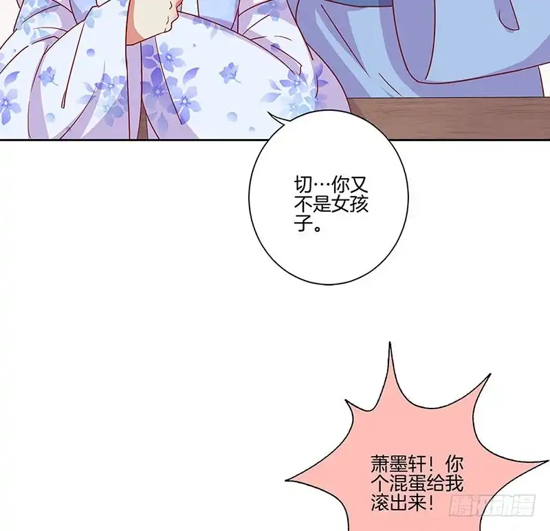 《王爷你好坏》第179话 不要打了！ 第25页