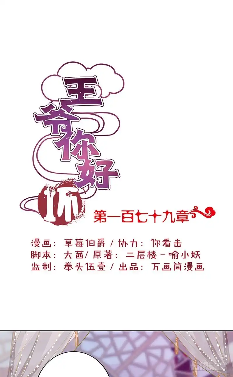 《王爷你好坏》第179话 不要打了！ 第1页