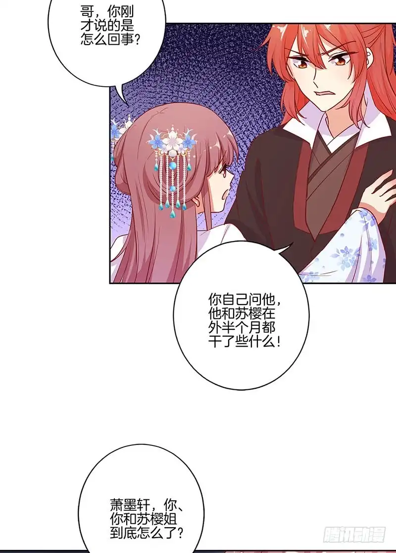 《王爷你好坏》第179话 不要打了！ 第40页