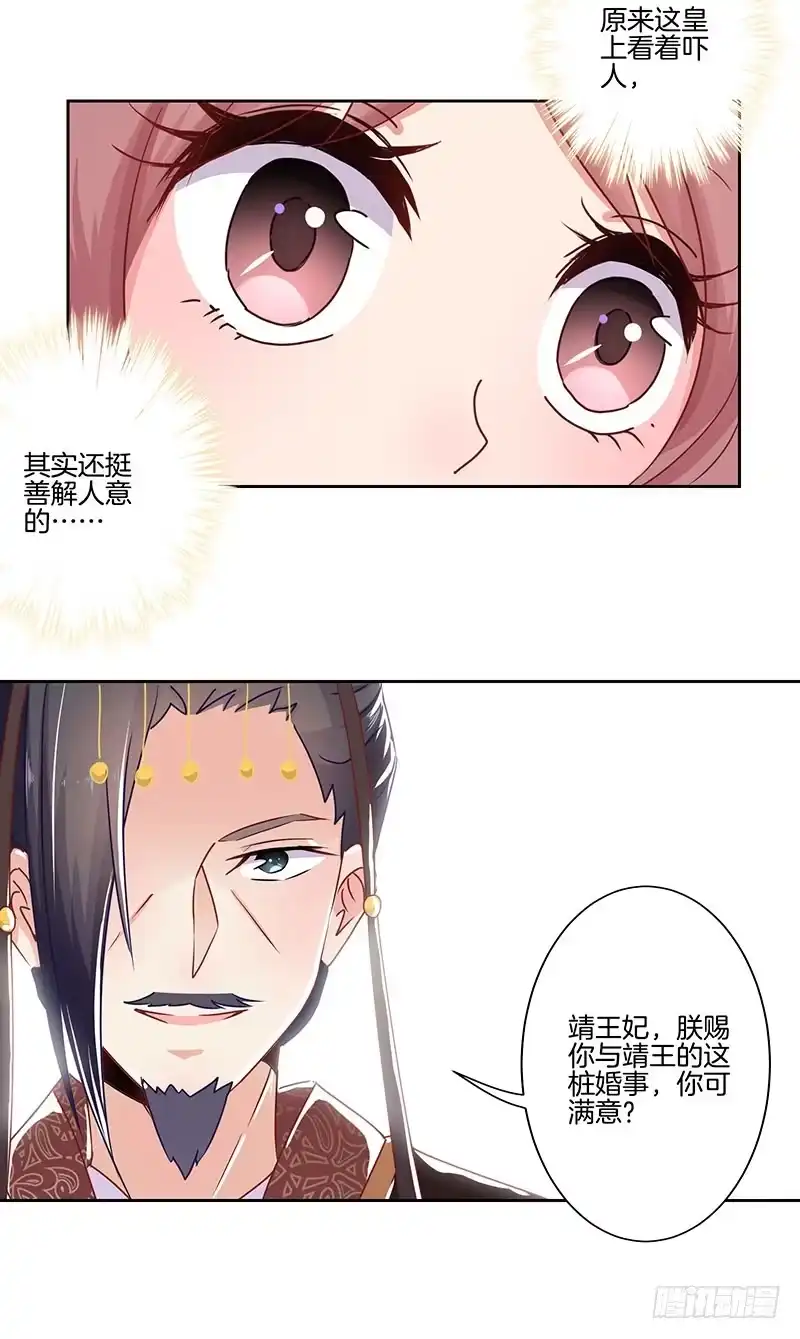 《王爷你好坏》第17话 第19页