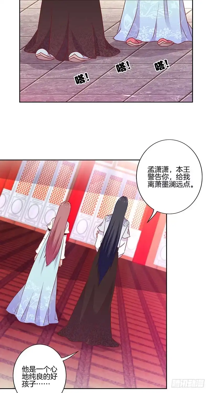 《王爷你好坏》第17话 第3页