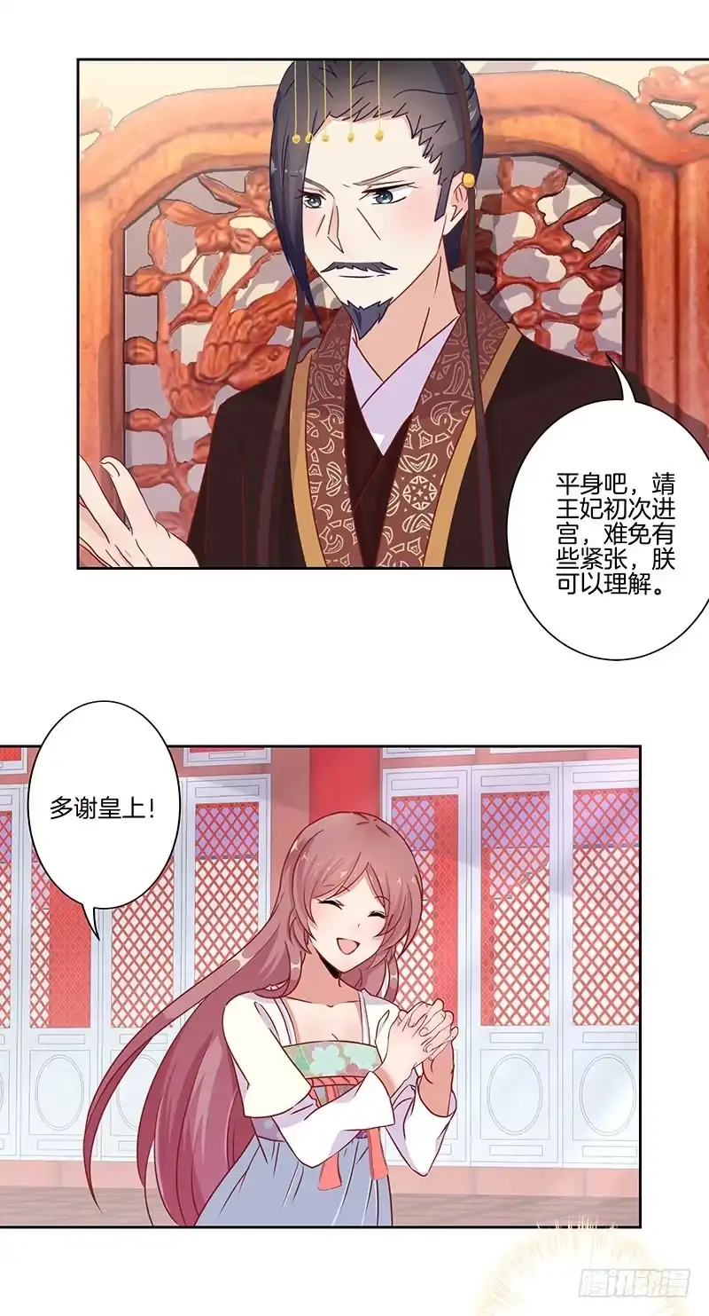 《王爷你好坏》第17话 第18页