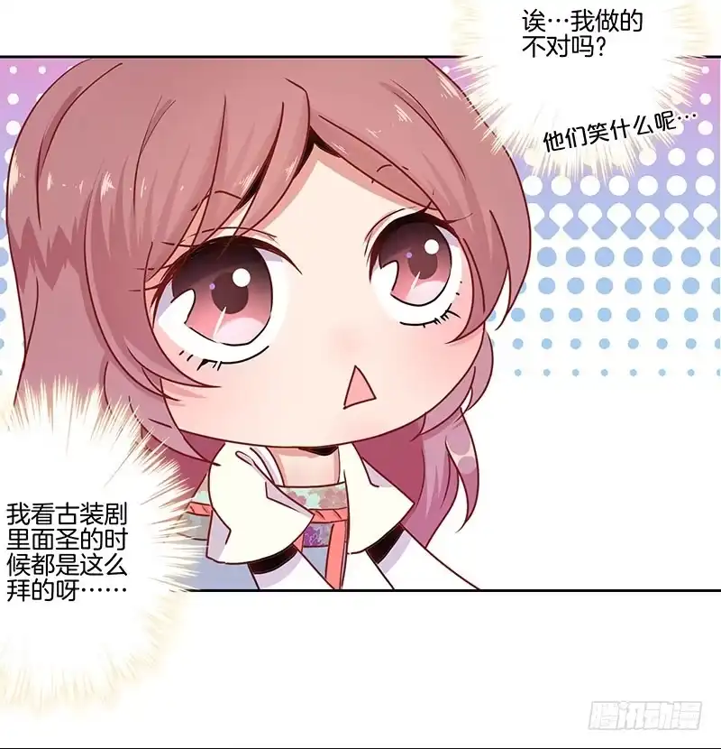 《王爷你好坏》第17话 第16页