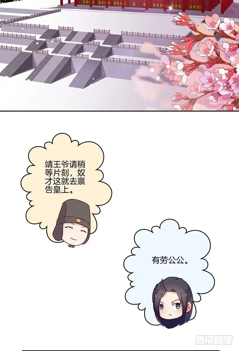 《王爷你好坏》第17话 第2页