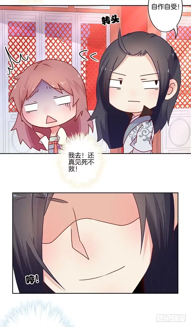 《王爷你好坏》第17话 第25页