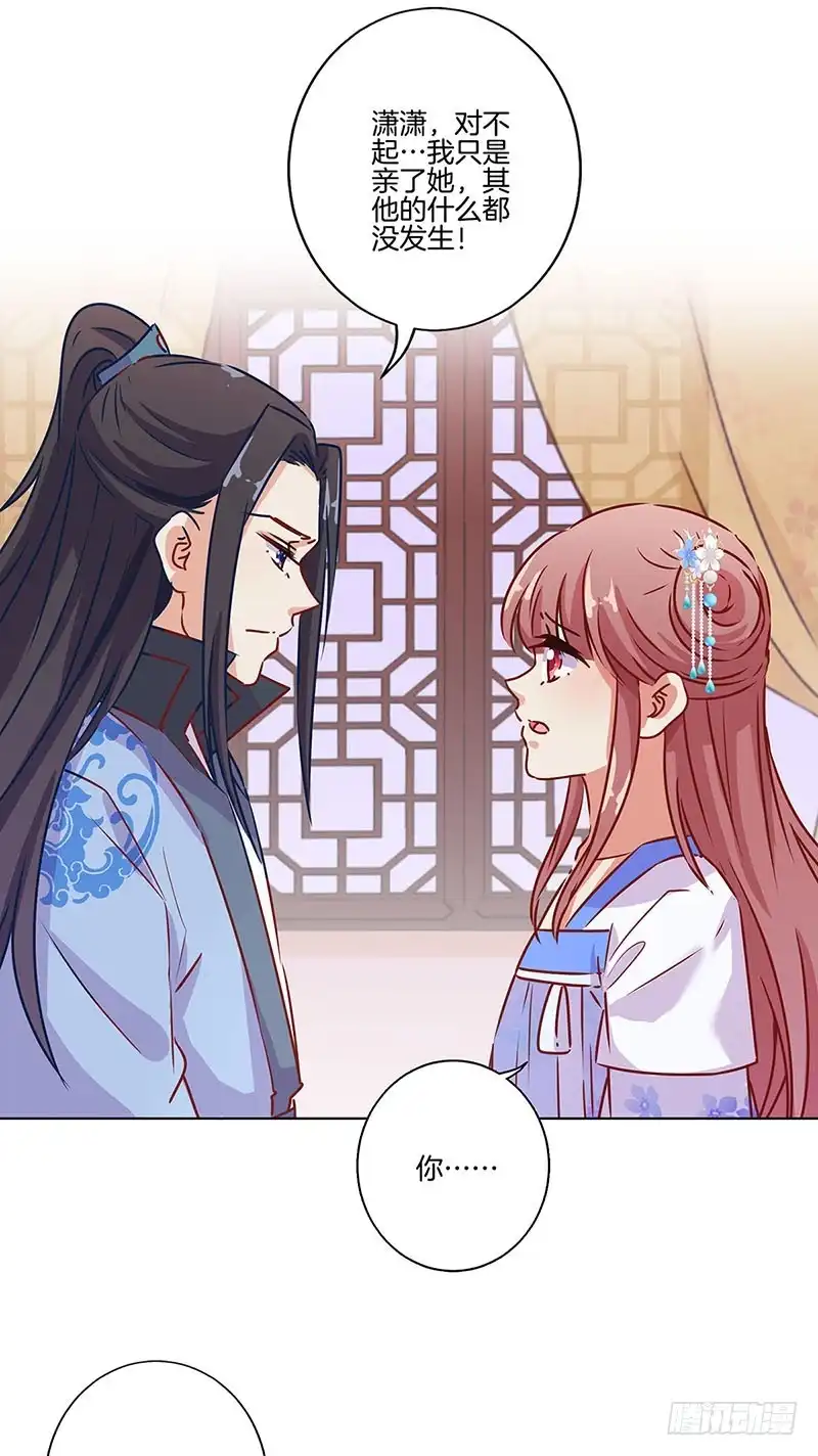 《王爷你好坏》第180话 真相大白 第19页