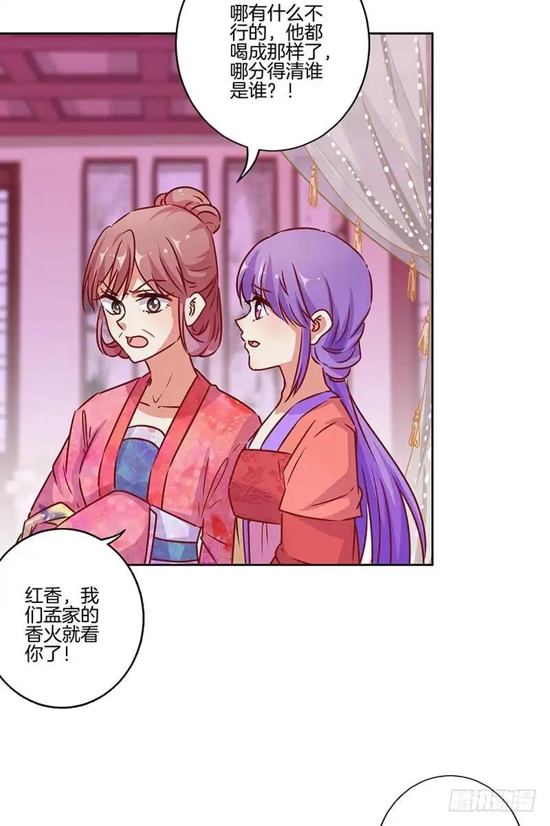 《王爷你好坏》第180话 真相大白 第33页