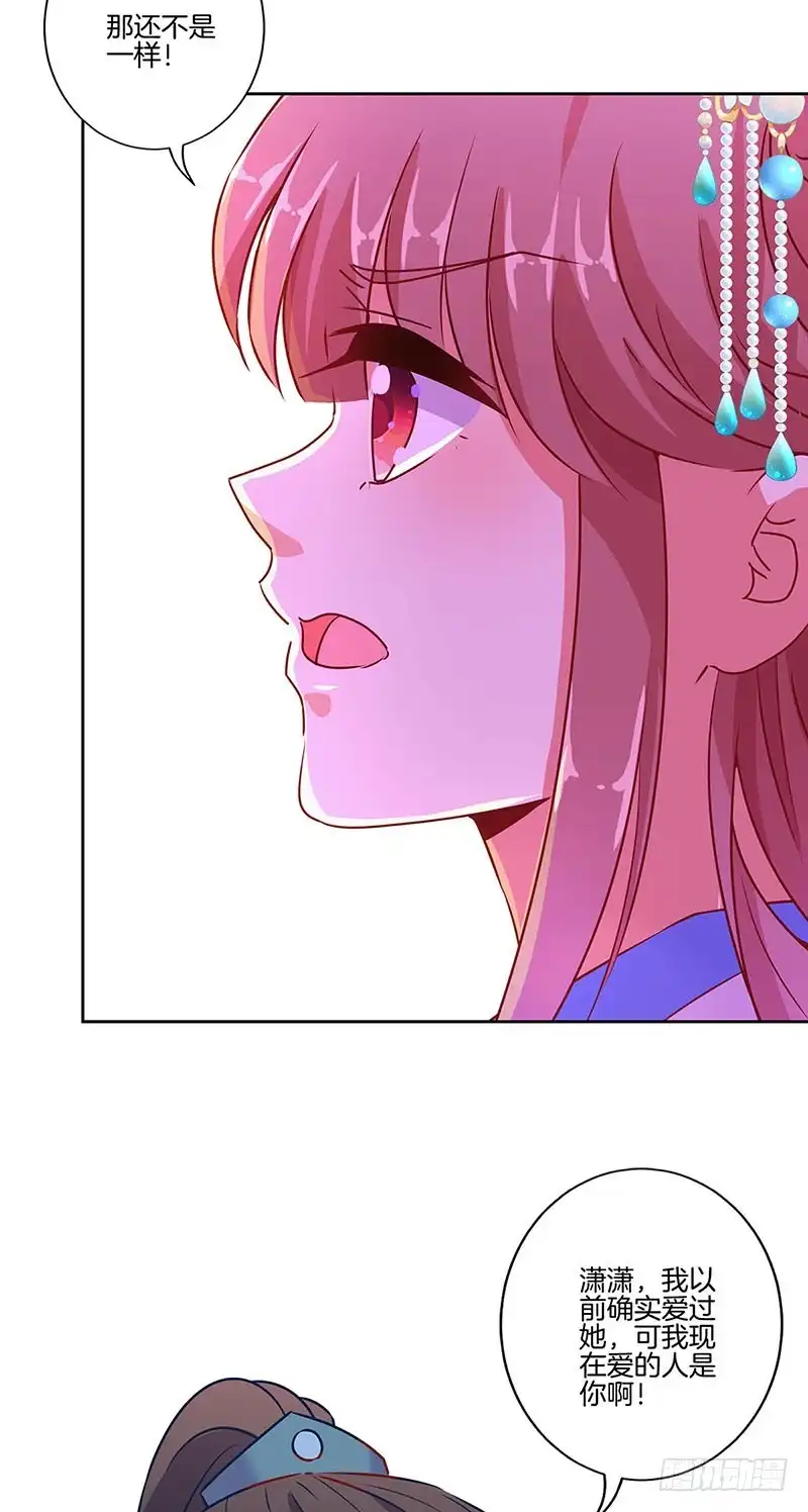 《王爷你好坏》第180话 真相大白 第20页