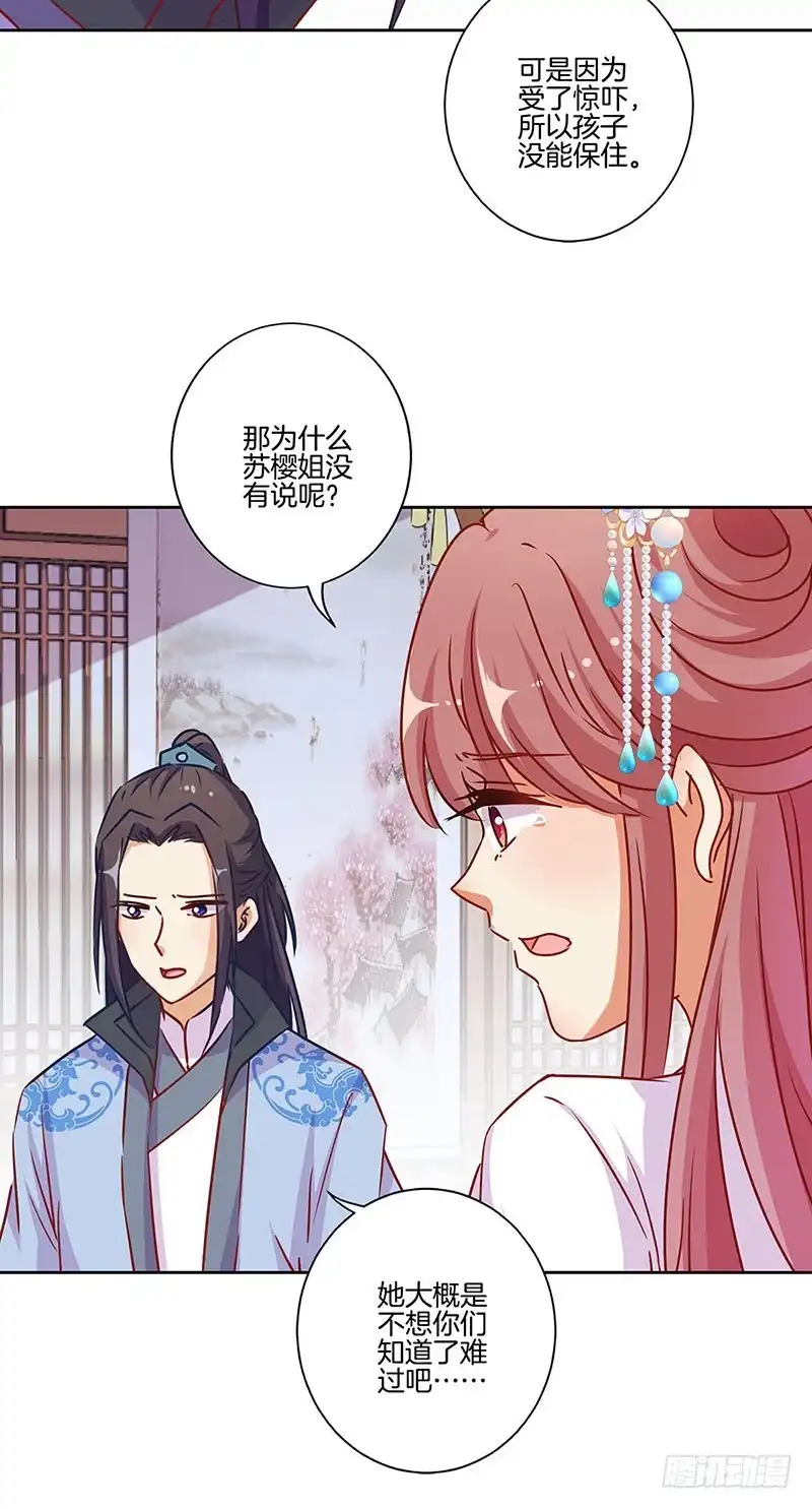《王爷你好坏》第180话 真相大白 第15页