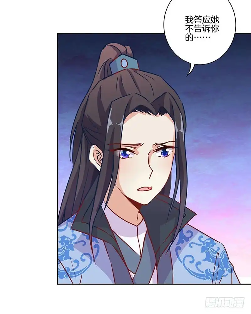《王爷你好坏》第180话 真相大白 第17页