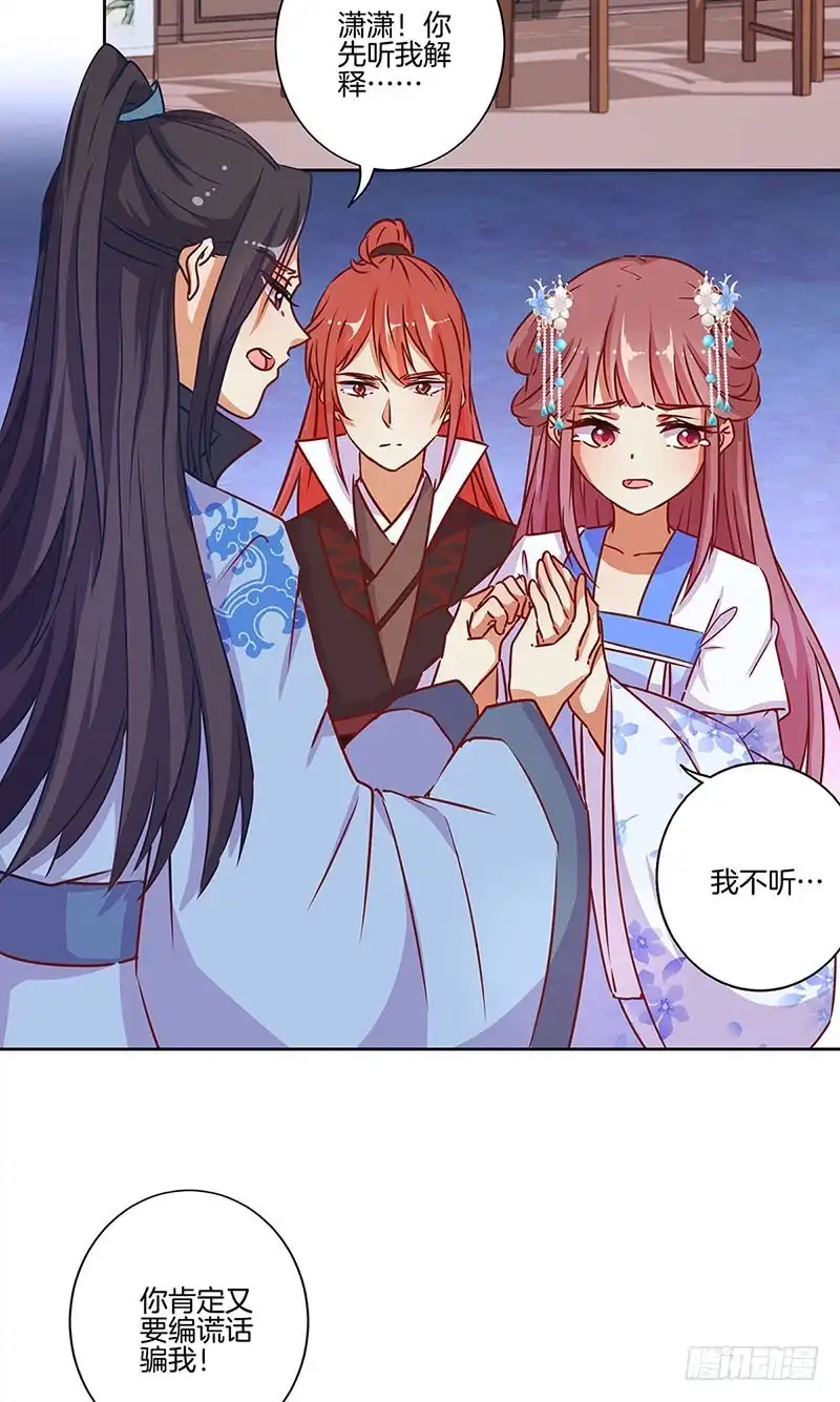 《王爷你好坏》第180话 真相大白 第2页