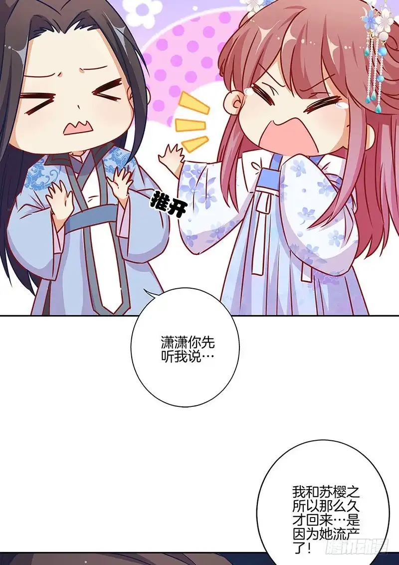 《王爷你好坏》第180话 真相大白 第12页